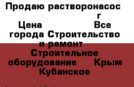 Продаю растворонасос    Brinkmann 450 D  2015г. › Цена ­ 1 600 000 - Все города Строительство и ремонт » Строительное оборудование   . Крым,Кубанское